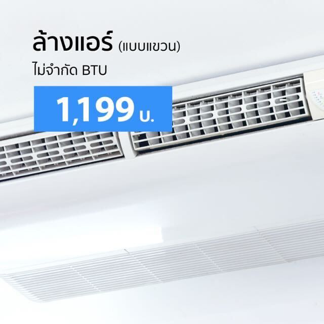 บริการล้างแอร์แขวน (Ceiling type air conditioner cleaning)