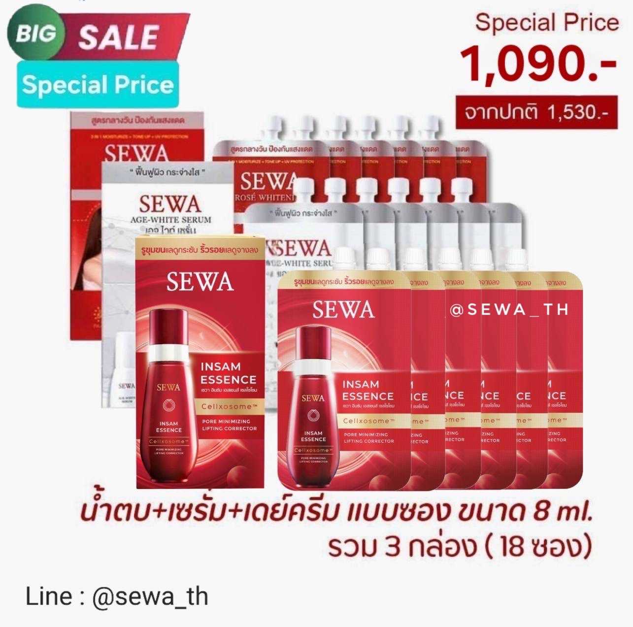 Flash Sale Sewa Set 1,090.- (Serum 6 ซอง , Daycream 6 ซอง , น้ำตบโสม (สูตรใหม่ Cellxosome) 6 ซอง)