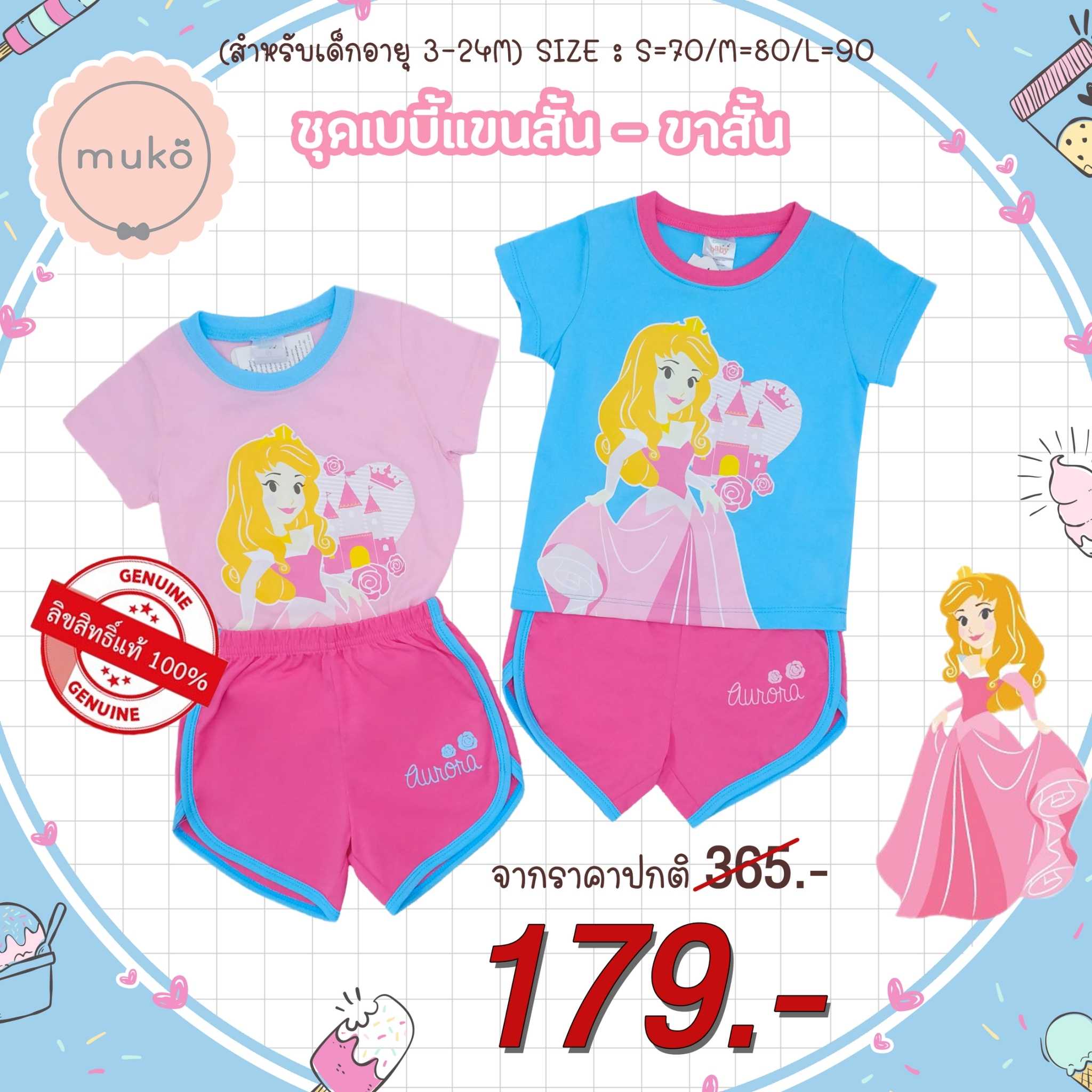 ชุดเบบี้3-24เดือน แขนสั้น-ขาสั้น ลายเจ้าหญิงออโรร่า Aurora ลิขสิทธิ์แท้จาก Disney (Carrot)