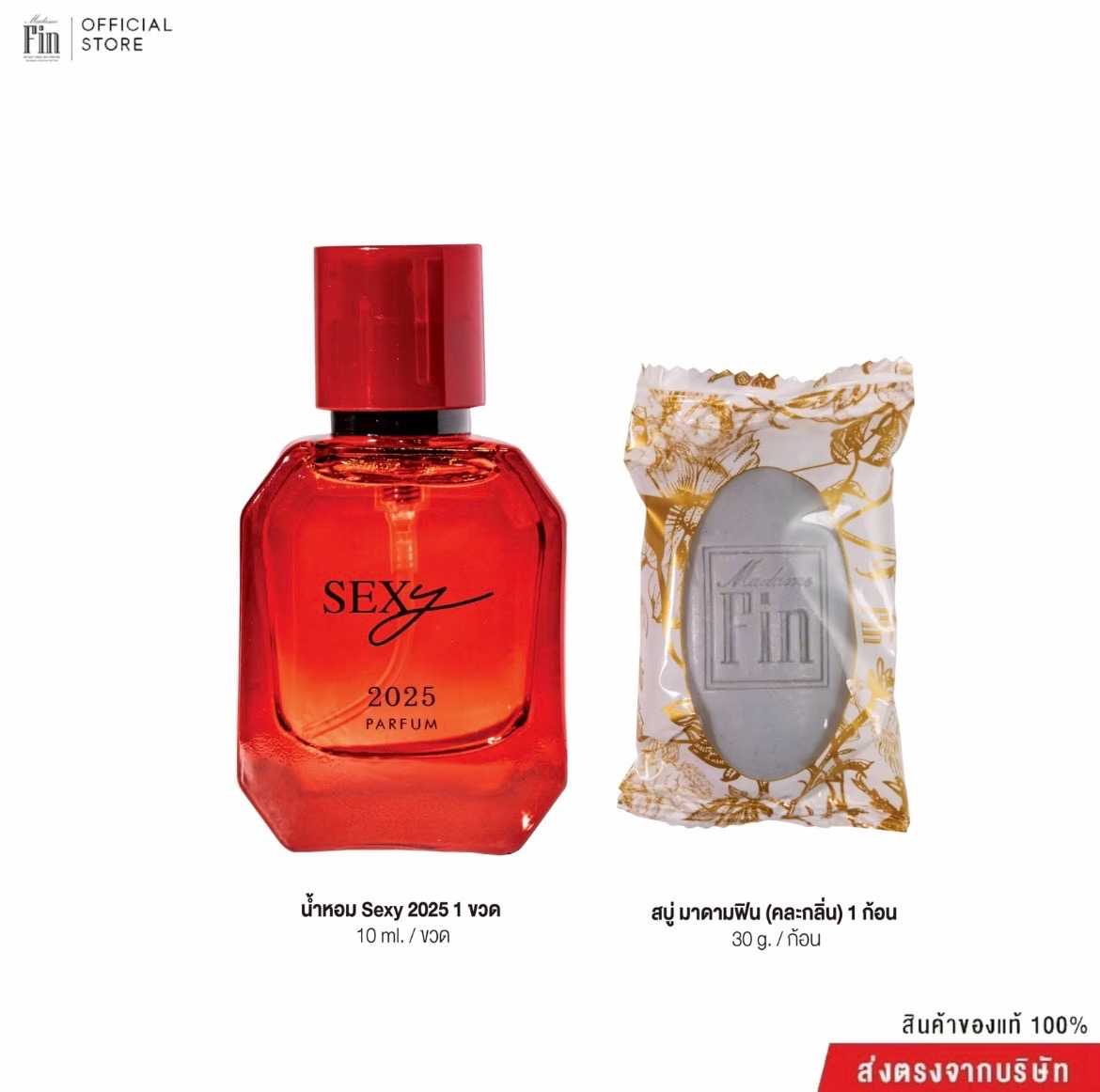 น้ำหอมมาดามฟิน Sexy2025 เซ็กซี่แดง 1 ขวด ขนาดมินิ 10ml.