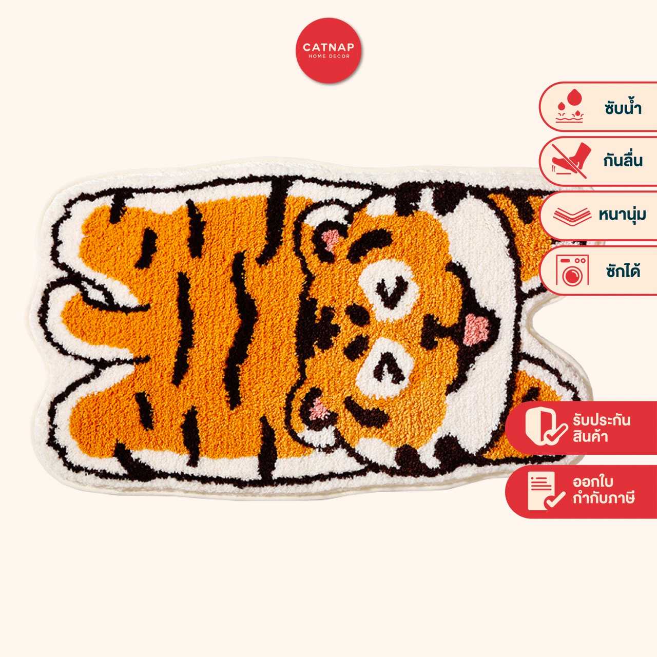 [CATNAP] พรมเช็ดเท้า ขนทอ ลาย เสือนอน ขนาด 45x75 cm.