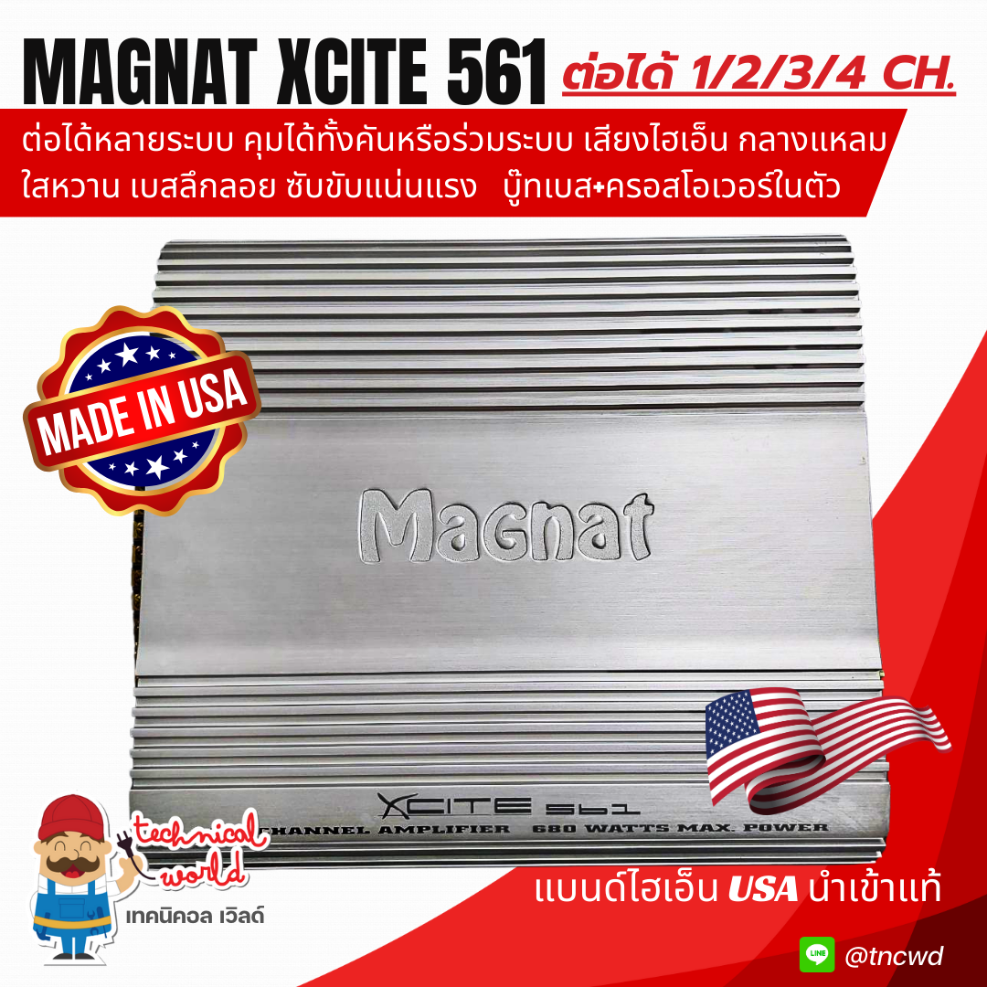 ผลิตUSAนำเข้า แอมป์ไฮเอ็น Magnat Xcite 561 ต่อได้ทุกระบบ 1/2/3/4 Ch.เสียงสะอาดแหลมใสหวาน เบสลึกลอย