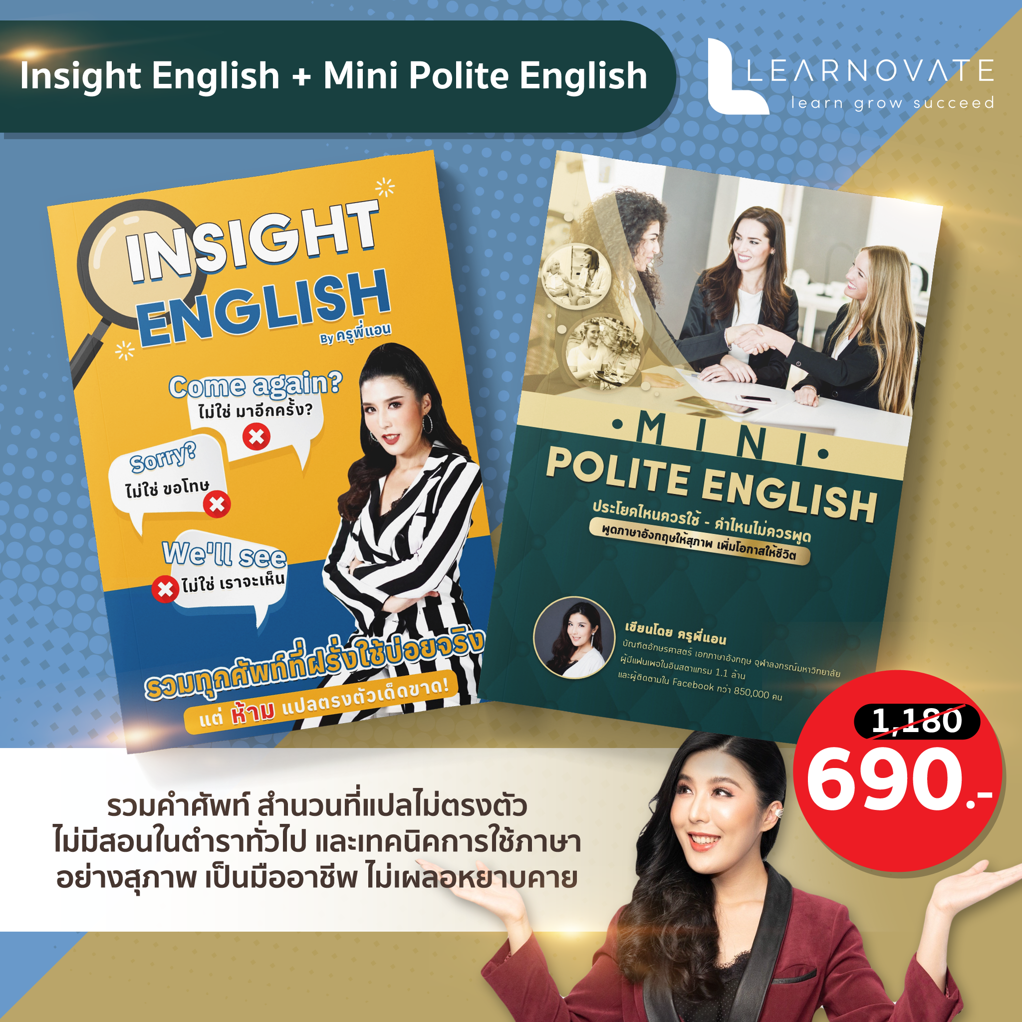(ส่งฟรี) Set! หนังสือฉบับอ่านเอง 2 เล่ม Insight English 1 + Mini Polite English
