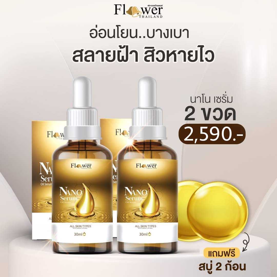 Nano Serum เซรั่มนาโน สลายกระ ฝ้า คืนความอ่อนเยาว์ ให้ผิว ขนาด 30 ML. 2 ขวด ฟรีสบู่นาโน 2 ก้อน
