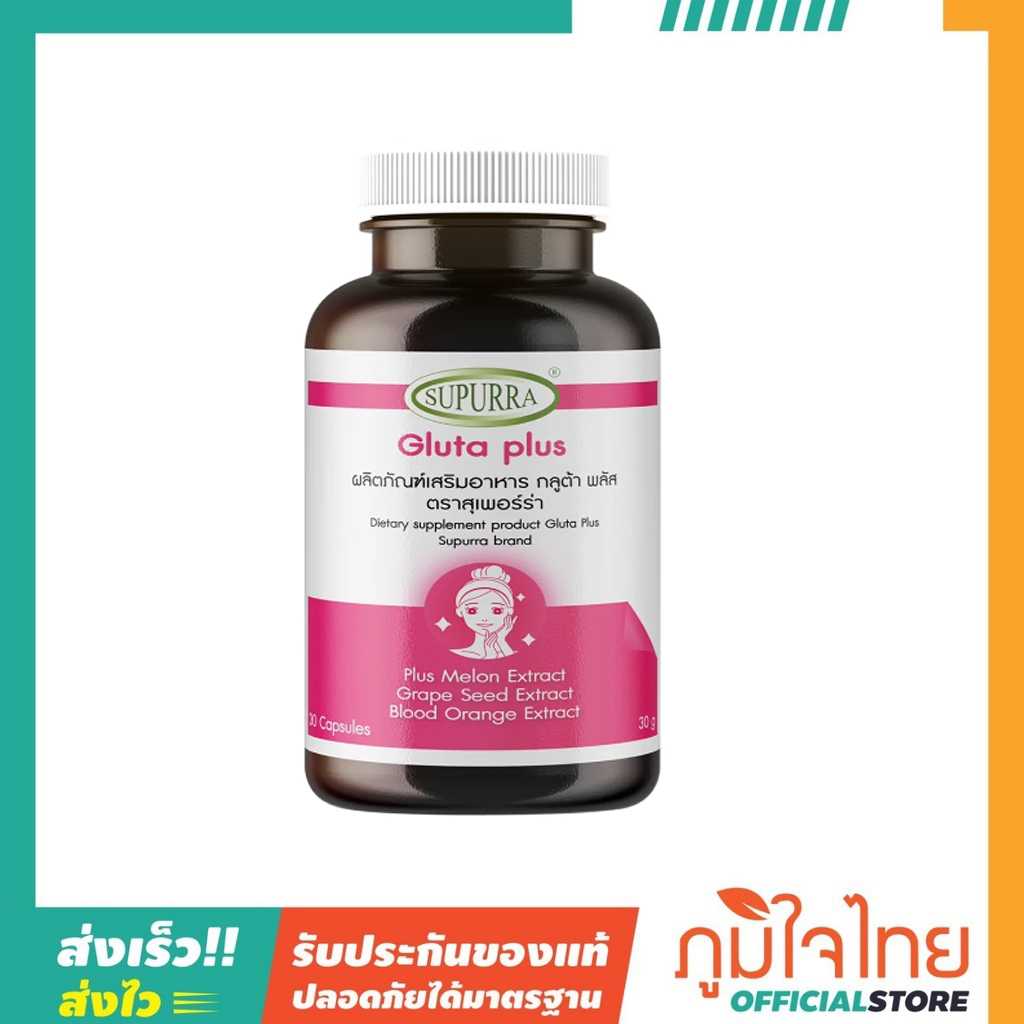 กลูต้าคอมเพล็กซ์ 30แคป สุเพอร์ร่า 1 แถม 1