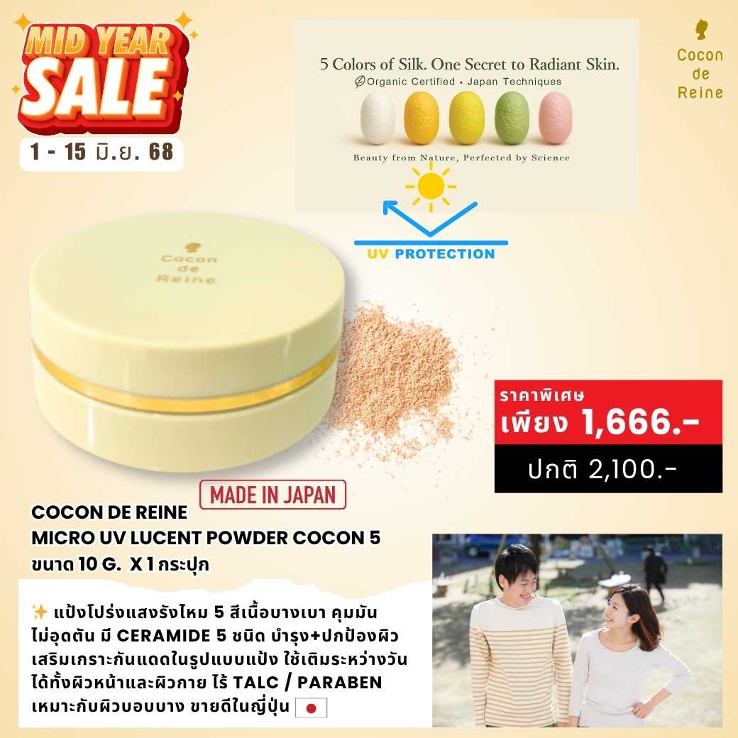 𝐌𝐈𝐃𝐘𝐄𝐀𝐑 𝐒𝐀𝐋𝐄 :  MICRO UV LUCENT POWDER COCON 5