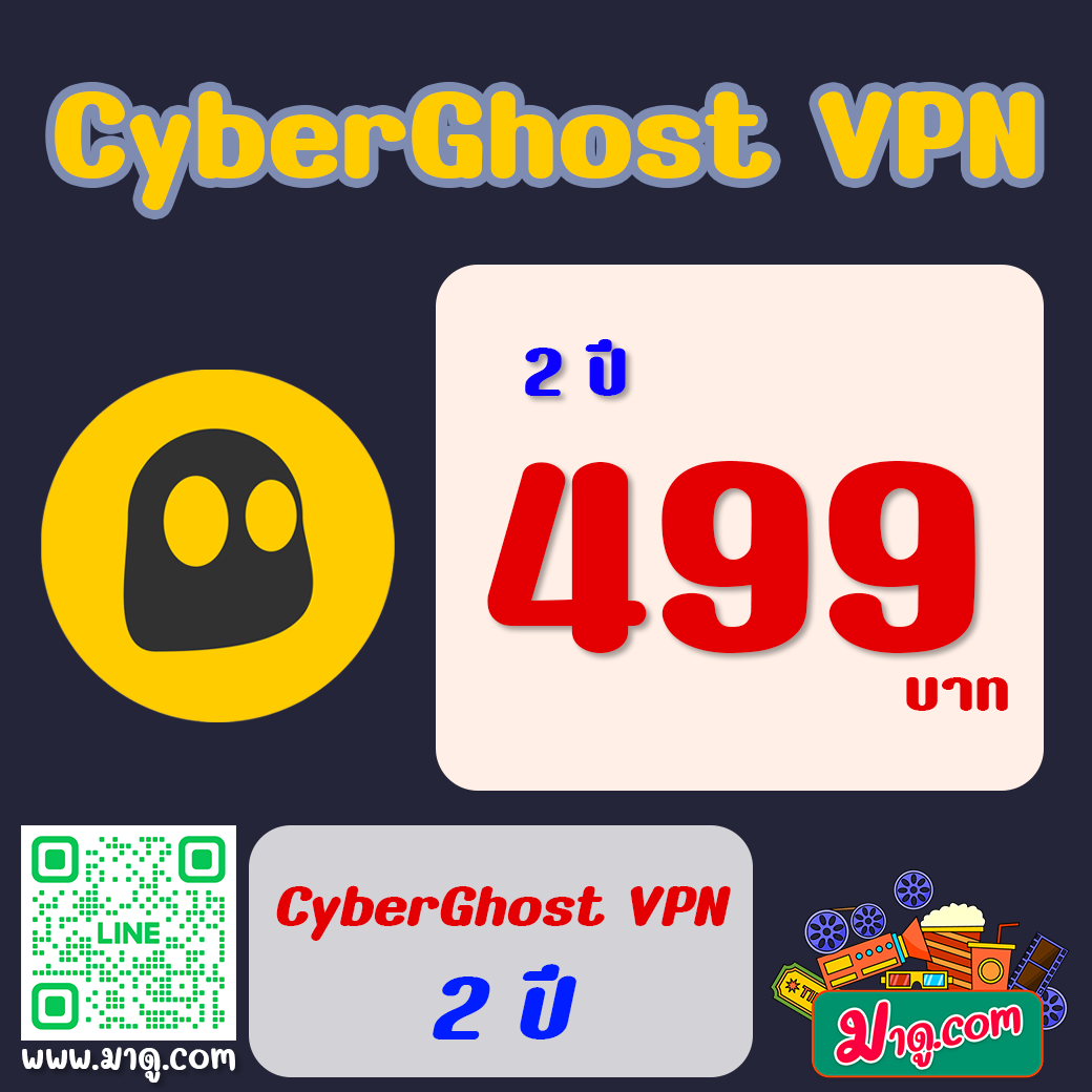 CyberGhost VPN 2 ปี