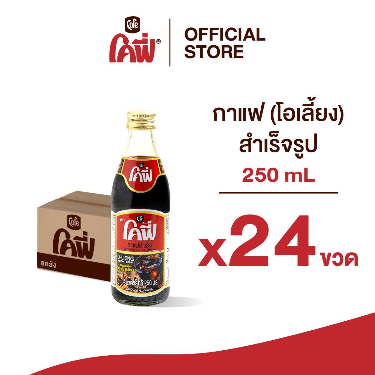 Cofe โคฟี่ กาแฟ โอเลี้ยง สำเร็จรูป ขนาด 250ML. แบบ 24 ขวด (ยกลัง)