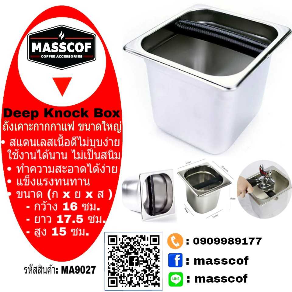 ถังเคาะกากกาแฟ  ใหญ่