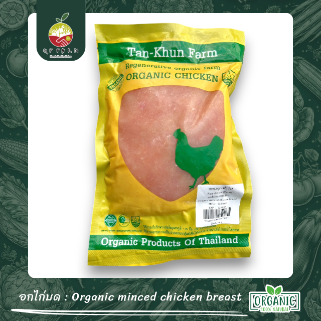 อกไก่บด : Organic minced chicken breast 500g