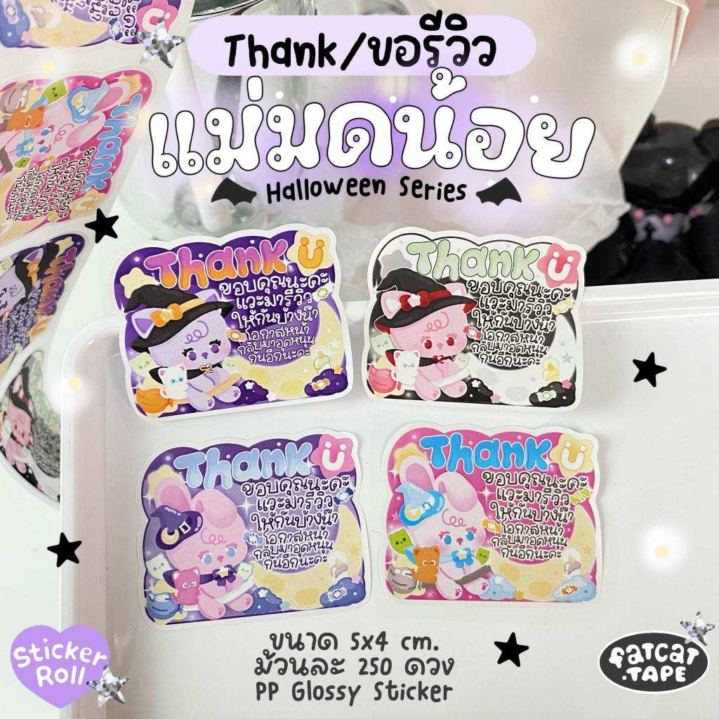 Sticker Roll💗23 แม่มดน้อย ( Halloween limited time)