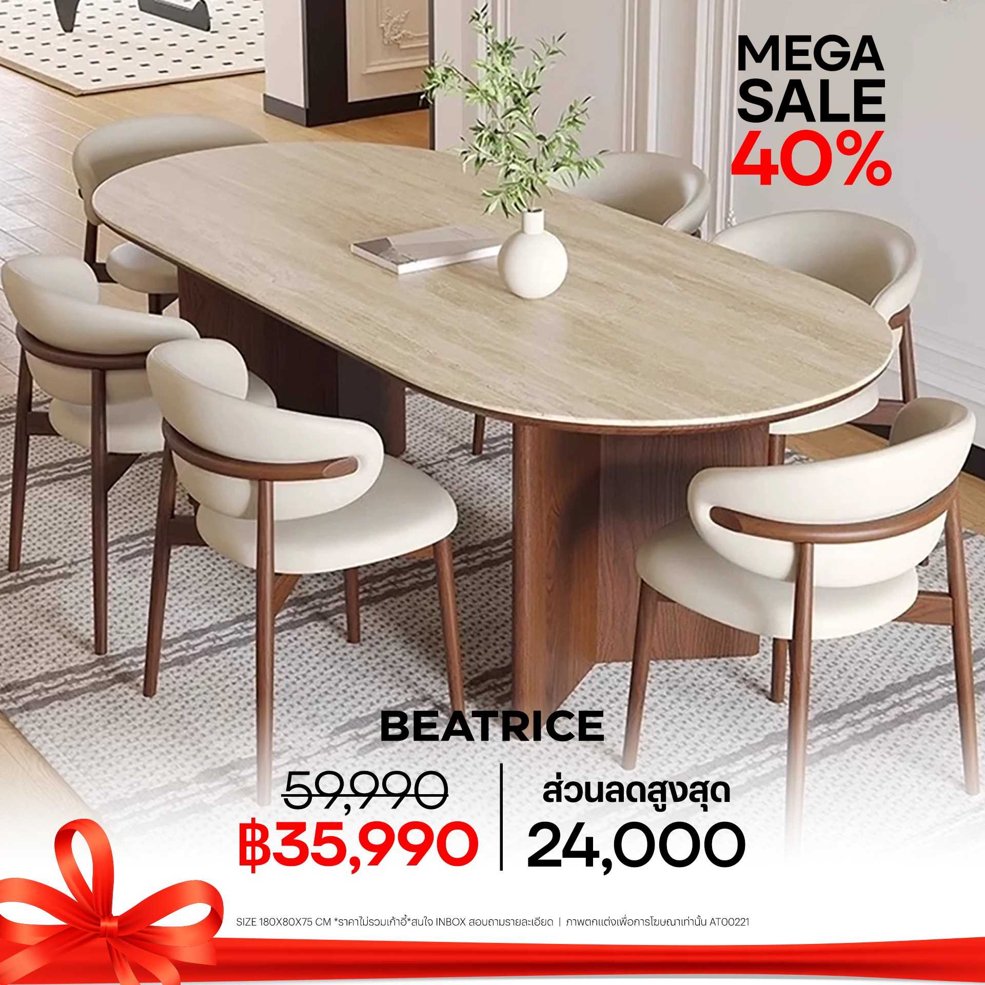 AT00221 โต๊ะอาหาร𝐁𝐄𝐀𝐓𝐑𝐈𝐂𝐄