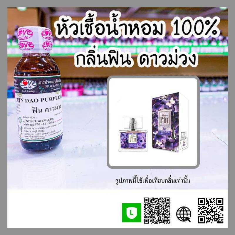 น้ำหอมกลิ่น ฟินม่วง