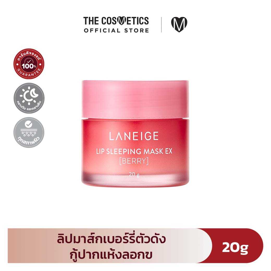 Laneige Lip Sleeping Mask EX [Berry] 20g