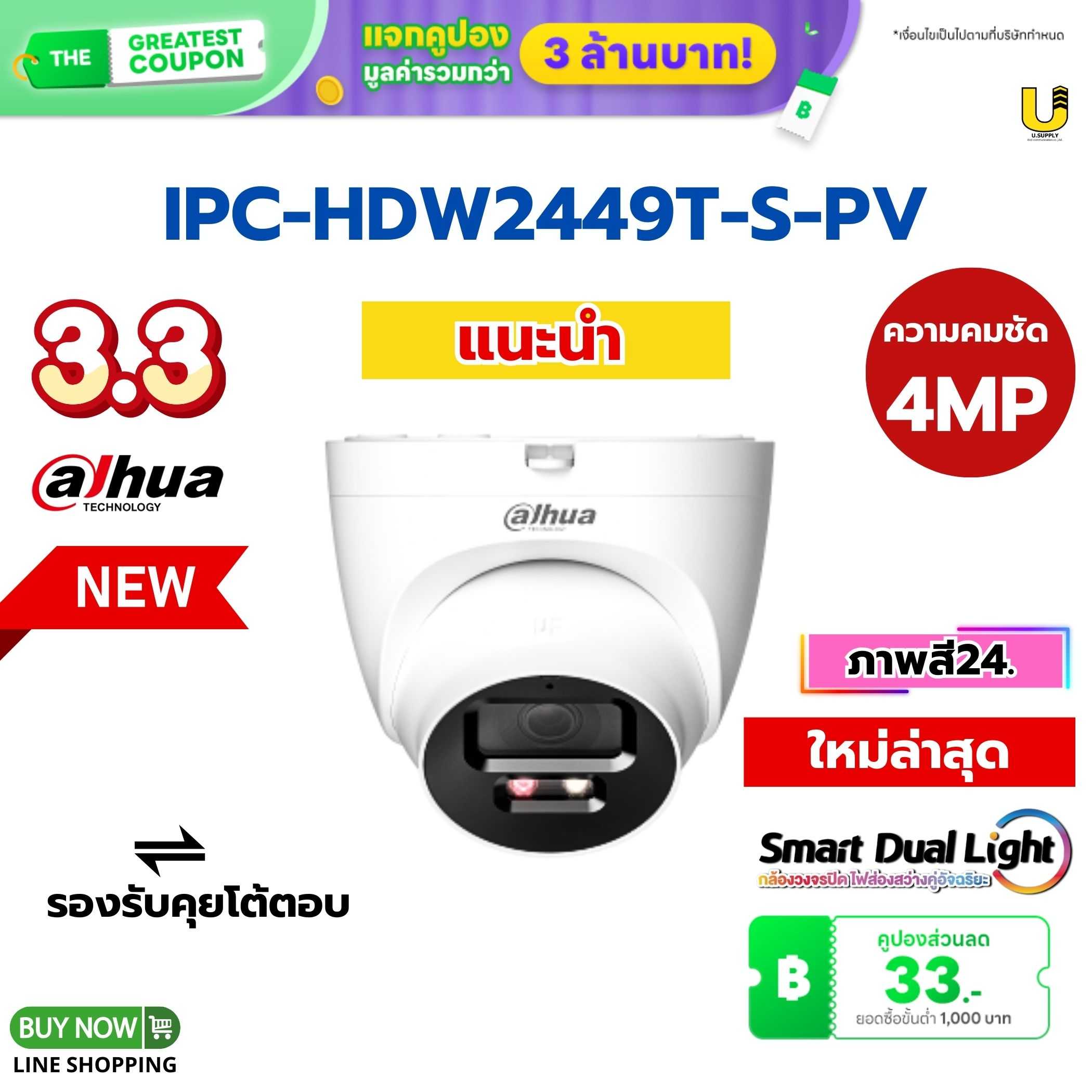 กล้อง Dahua IP รุ่น IPC-HDW2449T-S-PV 4MP(2.8mm)