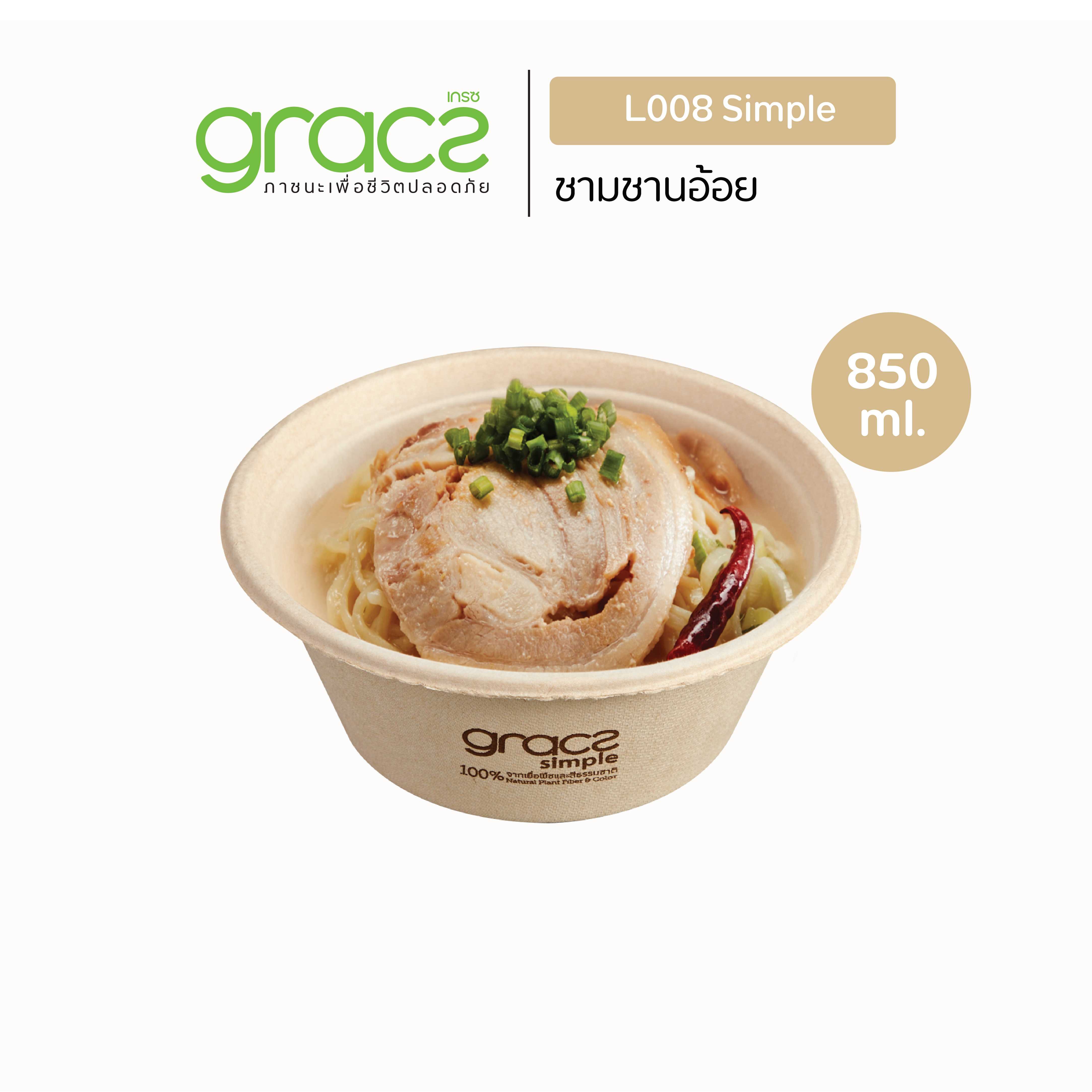 ชามชานอ้อย 850 มล. รุ่น L008 [GRACZ SIMPLE] (ลัง)