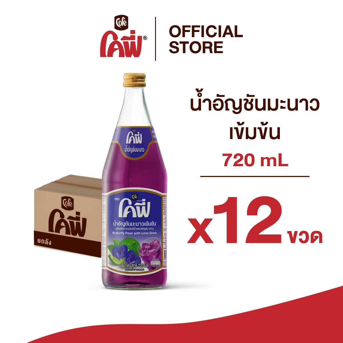 Cofe โคฟี่ น้ำผลไม้ น้ำสมุนไพร รสอัญชัญมะนาว ขนาด 720ML. แบบ 12 ขวด (ยกลัง)