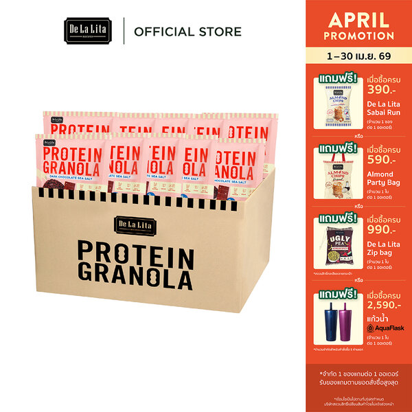 [ยกลัง] PROTEIN GRANOLA 35 กรัม ธัญพืชอบกรอบรสดาร์กช็อคโกแลตและรสถั่วน้ำผึ้ง De La Lita เดอลาลิต้...