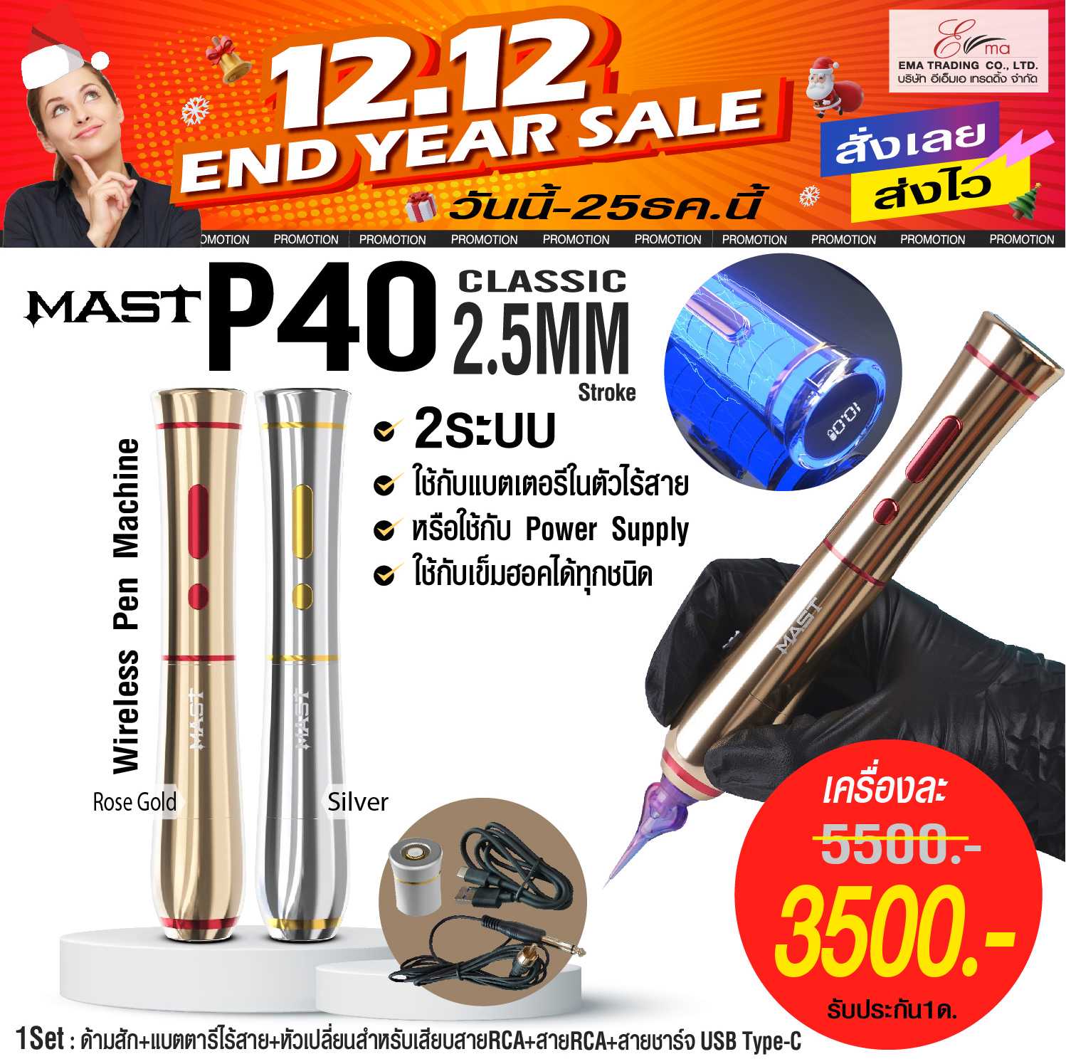 PRO12.12 เครื่องสัก Mast P40 / Wireless Tattoo Pen 2.5MM Stroke นิ่มเบา เส้นคมละเอียด เม็ดฟุ้ง