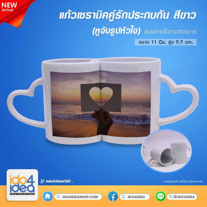 ก้วเซรามิคคู่รักประกบกัน ( หูจับรูปหัวใจ ) สีขาว ขนาด 11 oz.
