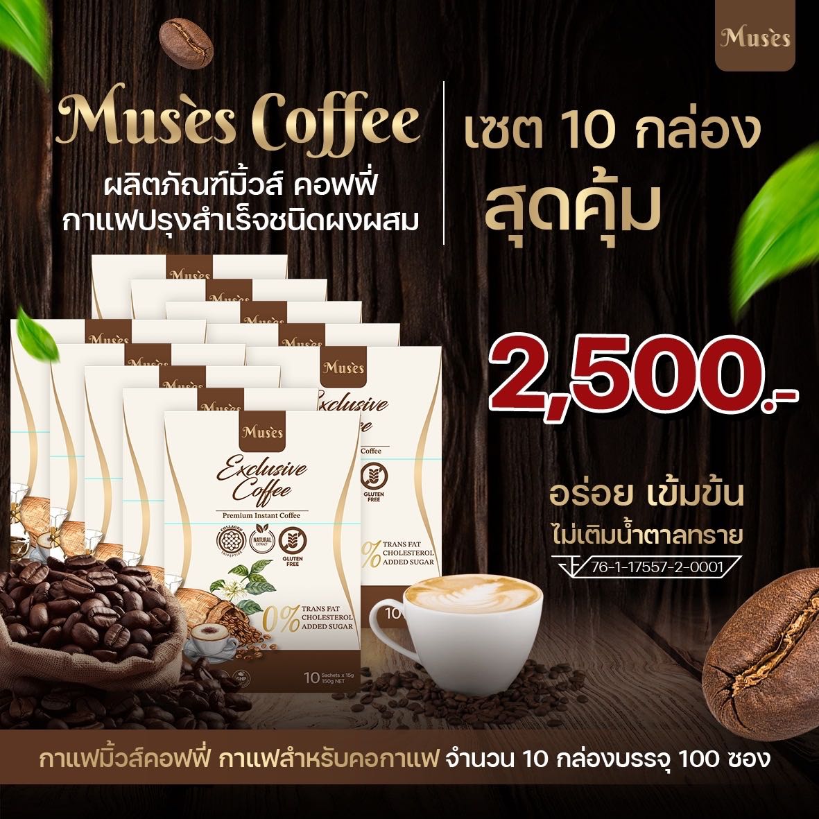 Muses coffee