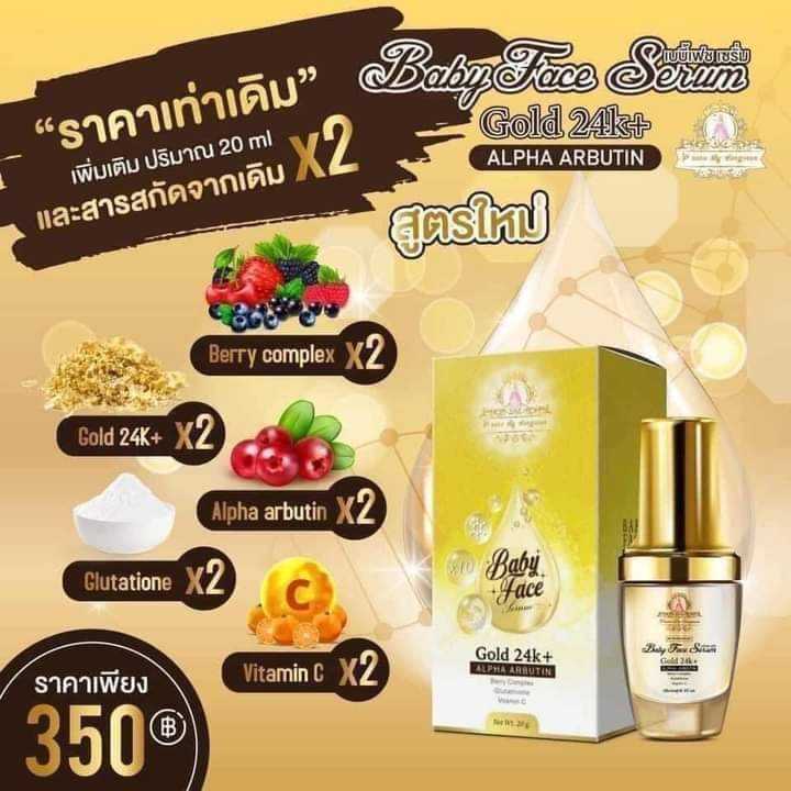 เซรั่มเบบี้เฟซ  เซรั่มหน้าเด็ก