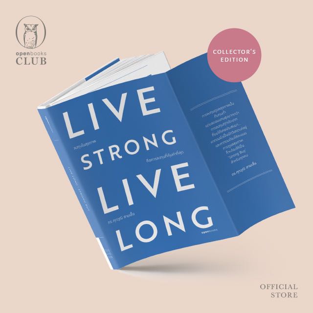 LIVE STRONG • LIVE LONG  ลงทุนในสุขภาพ คือการลงทุนที่คุ้มค่าที่สุด (ฉบับสะสม) ปกสีฟ้า