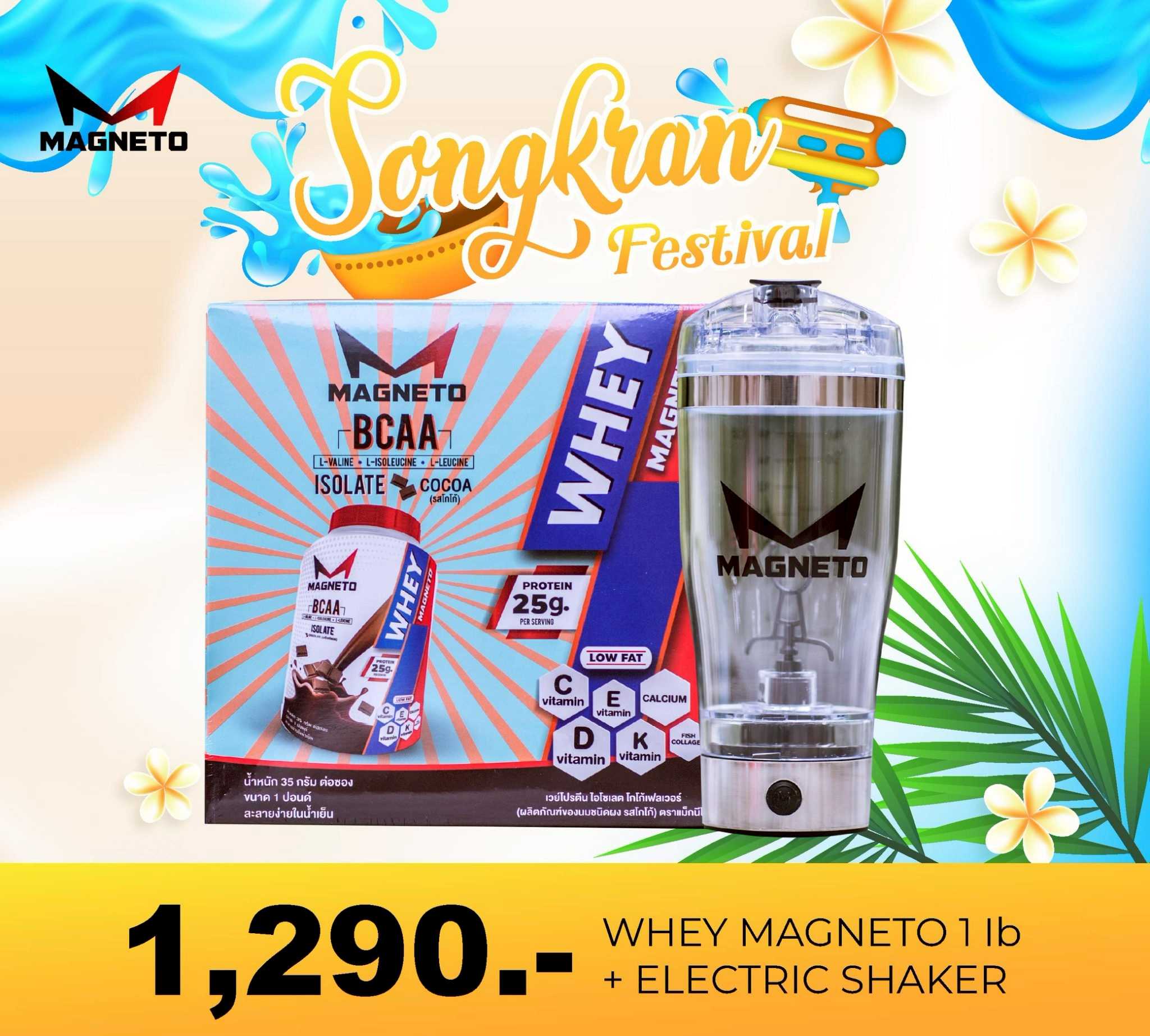 WHEYMAGNETO เวย์ไอโซเลท - ขนาด 1 ปอนด์ จับคู่แก้วปั่นไฟฟ้า