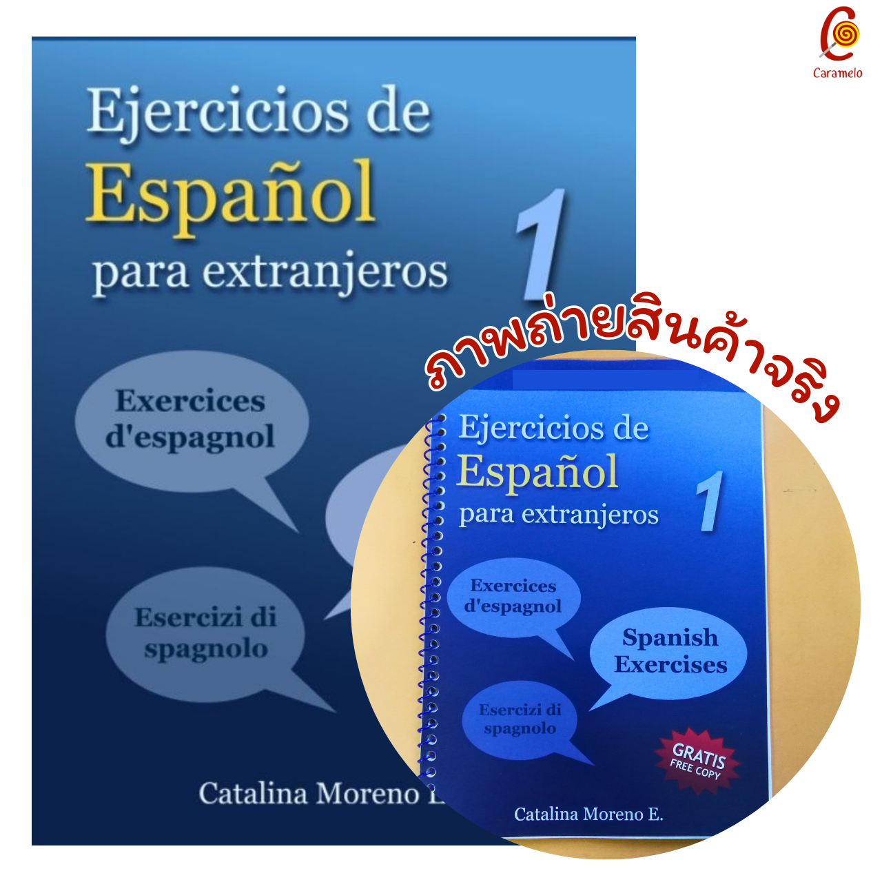 แบบฝึกหัดภาษาสเปนสำหรับชาวต่างชาติ Ejercicios de Español โดย Catalina Moreno E. พิมพ์สีทั้งเล่ม