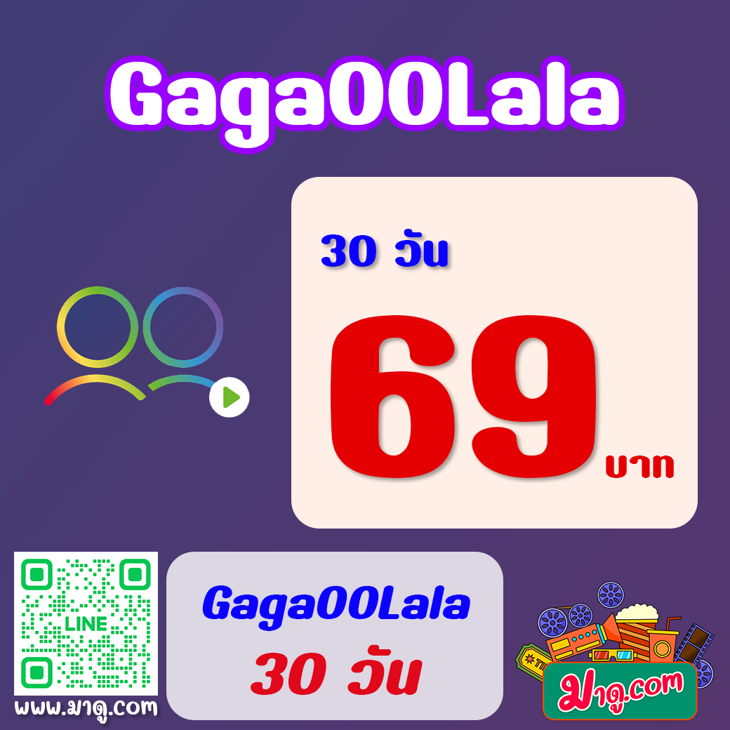 GagaOOLala VIP 30 วัน