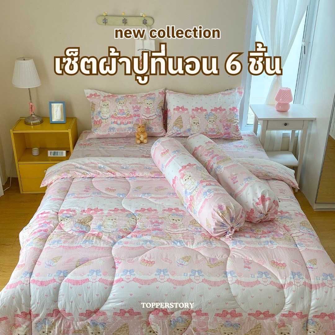 New Colletion  เซ็ตผ้าปูที่นอน 6 ชิ้น ผ้าห่ม ปลอกหมอน ลายใหม่น่ารัก เนื้อผ้านุ่ม สไตล์เกาหลี