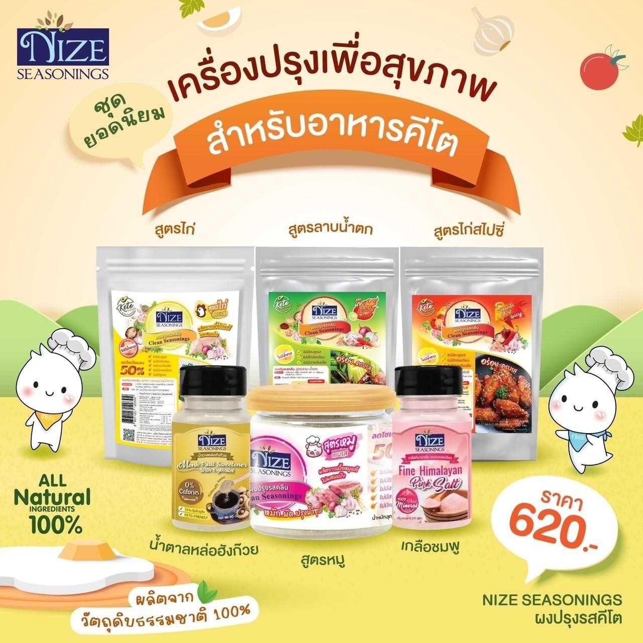 ชุดยอดนิยม เครื่องปรุงเพื่อสุขภาพ สำหรับอาหารคีโต