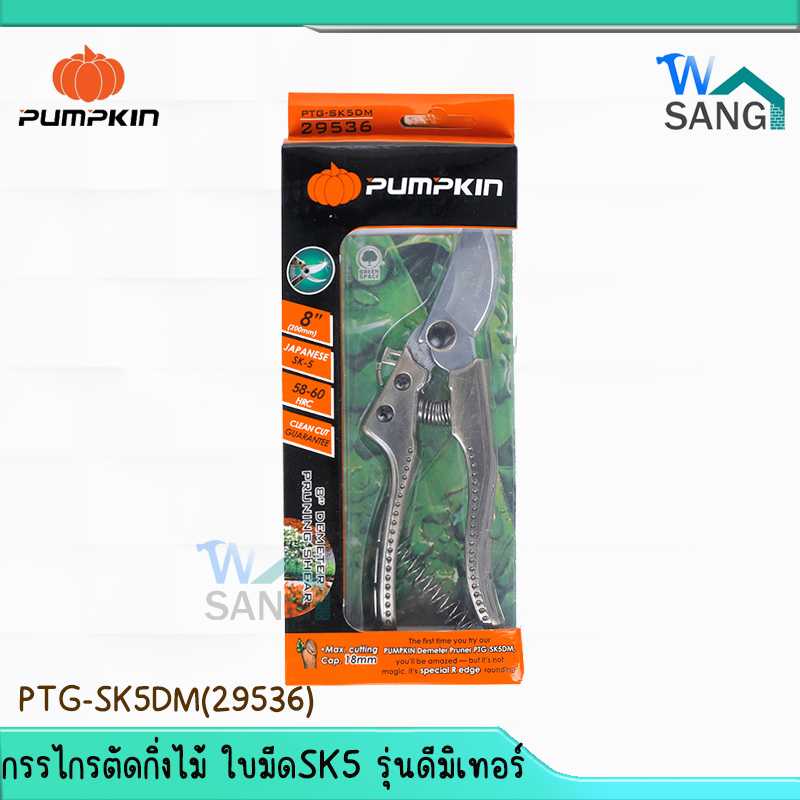 กรรไกรตัดกิ่งไม้ ใบมีด SK5 รุ่น ดีมิเทอร์ PUMPKIN PTG-SK5DM (29536)
