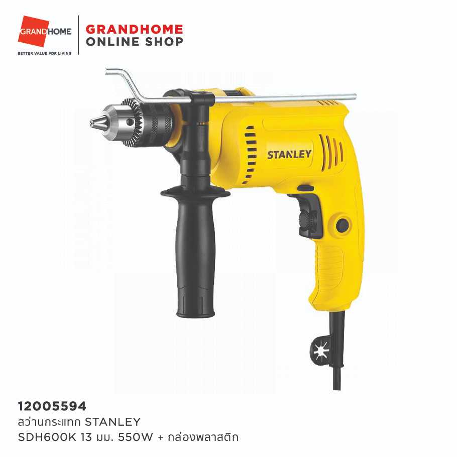 สว่านกระแทก+กล่องพลาสติก STANLEY SDH600K 13มม. 550W