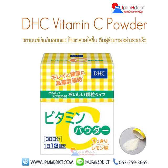 DHC Vitamin C Powder วิตามินซีเข้มข้นชนิดผง รสเลม่อน ให้ผิวสวยใส ได้รับวิตามิน C สูงถึง 1500 mg....