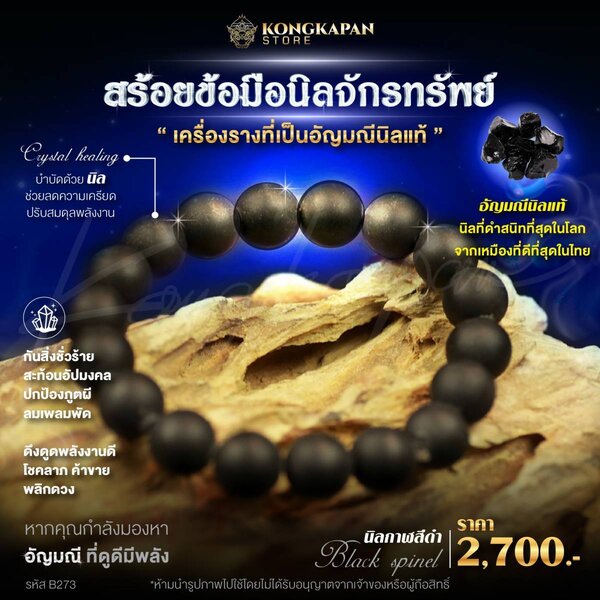สร้อยข้อมือนิลจักรทรัพย์ เรียกทรัพย์ เรียกโชค