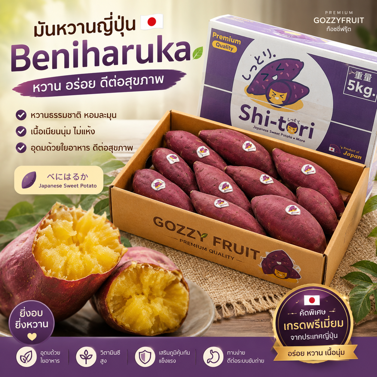 มันญี่ปุ่น  Beni haruka  ยกลังใหญ่ 5 กก.