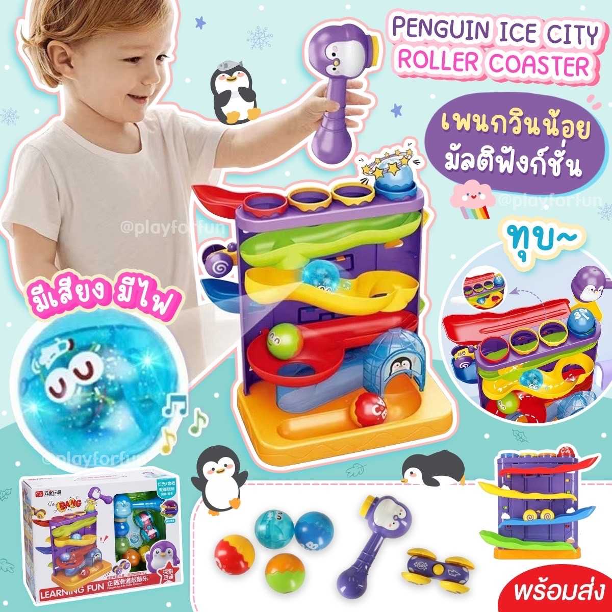 🐧เพนกวินสไลเดอร์ 2in1-  Penguin Rollercoaster !!พร้อมส่ง!!