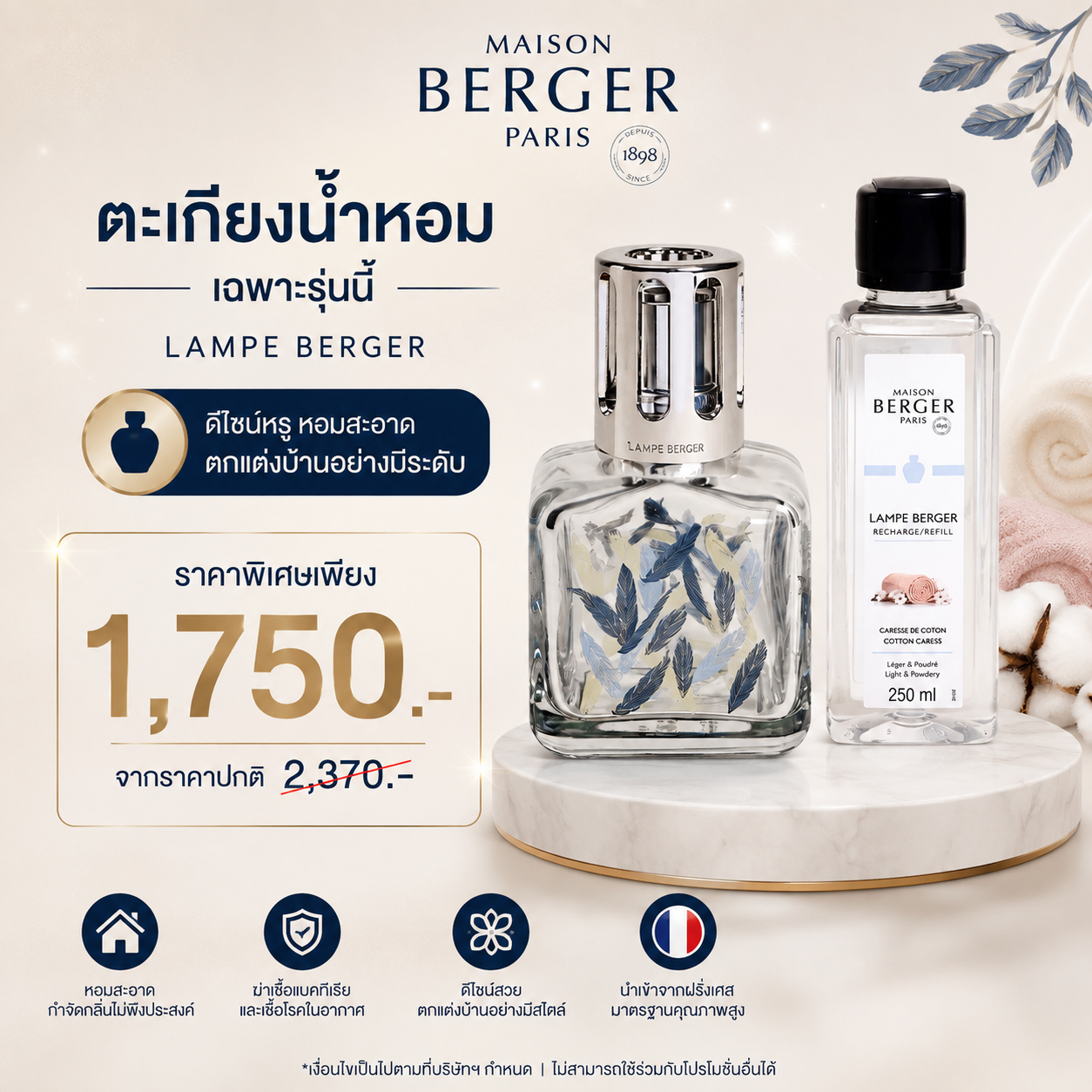 Coffret Glacon Plumes Collection เซ็ตตะเกียงน้ำหอม Maison Berger Paris บ้านหอม ฟอกอากาศ Luxury