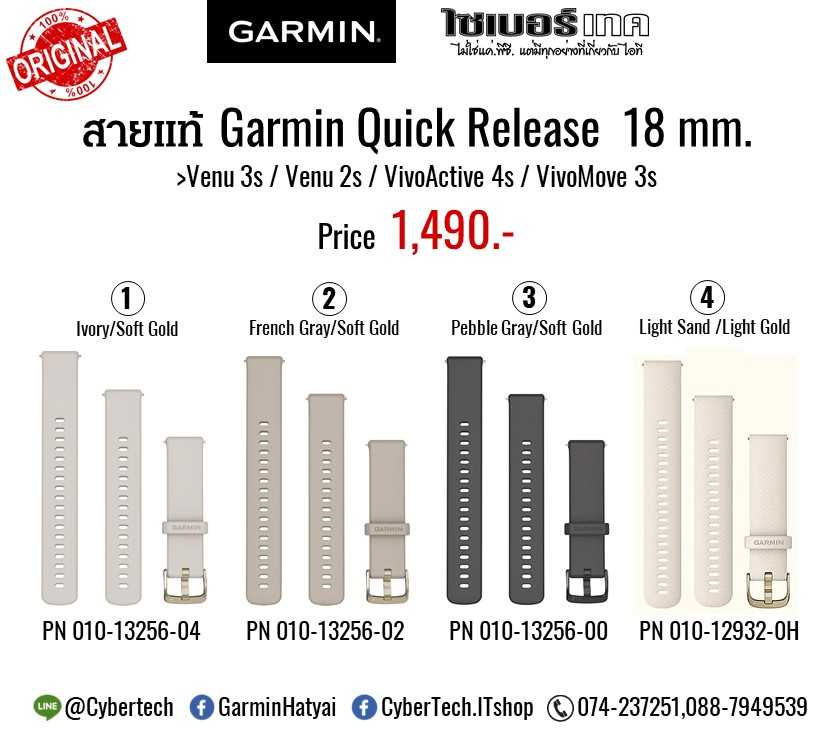 สายแท้ GARMIN QR18 สำหรับนาฬิกา GARMIN รุ่น Venu3s, Venu2s, Vivoactive 4s, Vivomove 3s