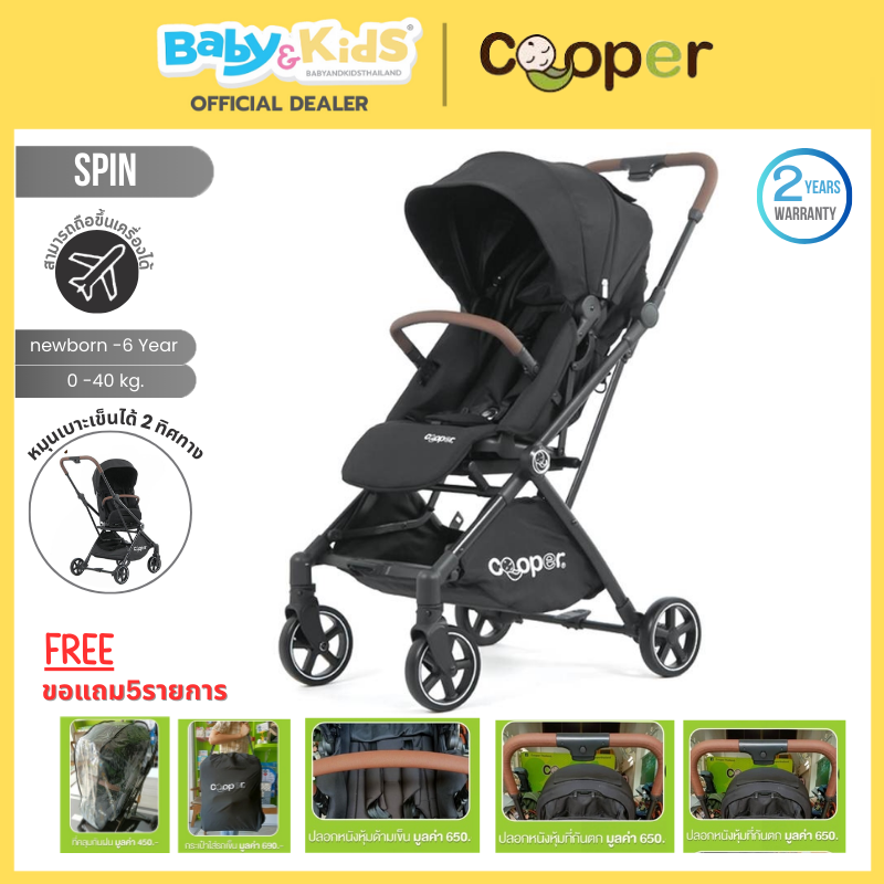 Cooper Spin รถเข็นเด็ก รถเข็นปรับเบาะหมุน 360 องศา ศูนย์ไทย