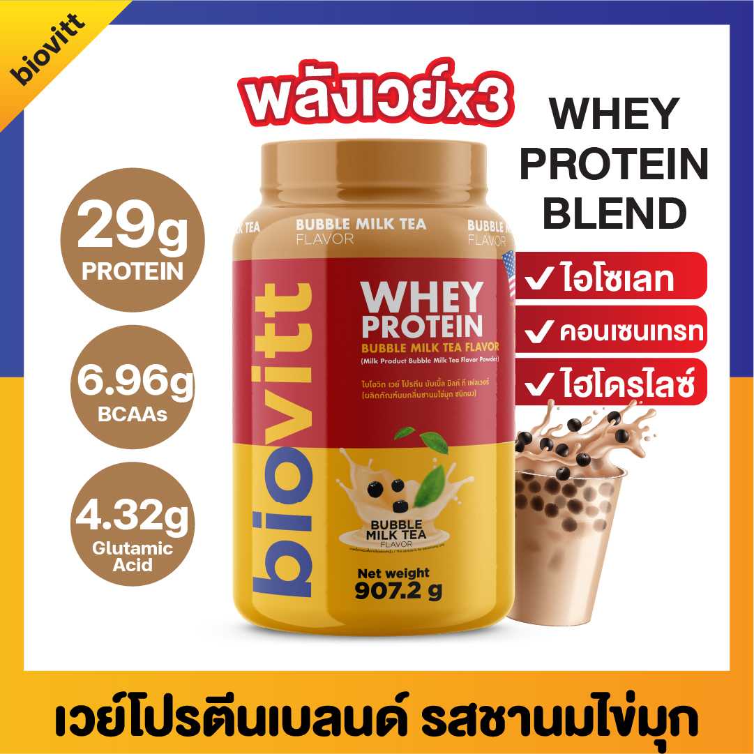 Biovitt Whey Protein Blend Bubble Milk Tea Flavor - เวย์โปรตีน เบลนด์ รสชานมไข่มุก โปรตีน 29g