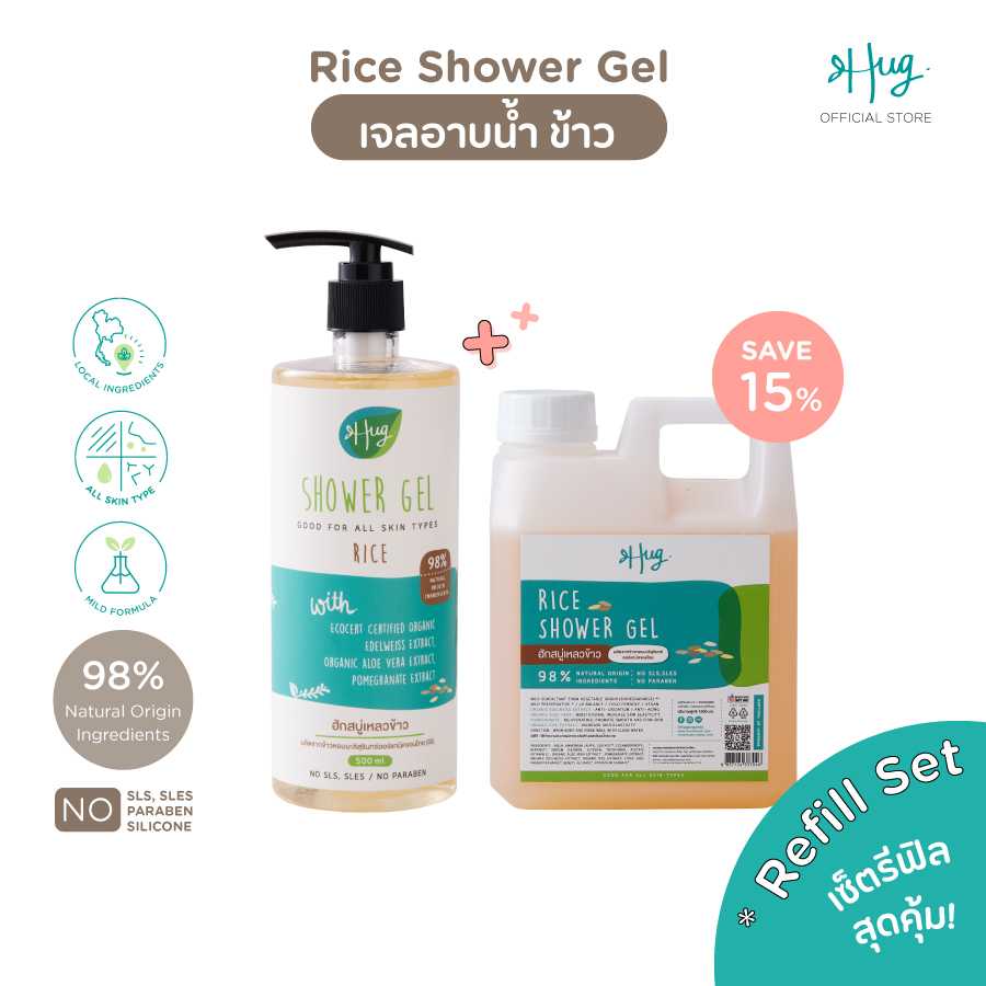 Hug : เซ็ตรีฟิลเจลอาบน้ำข้าว [Refill Set : Rice Shower Gel]