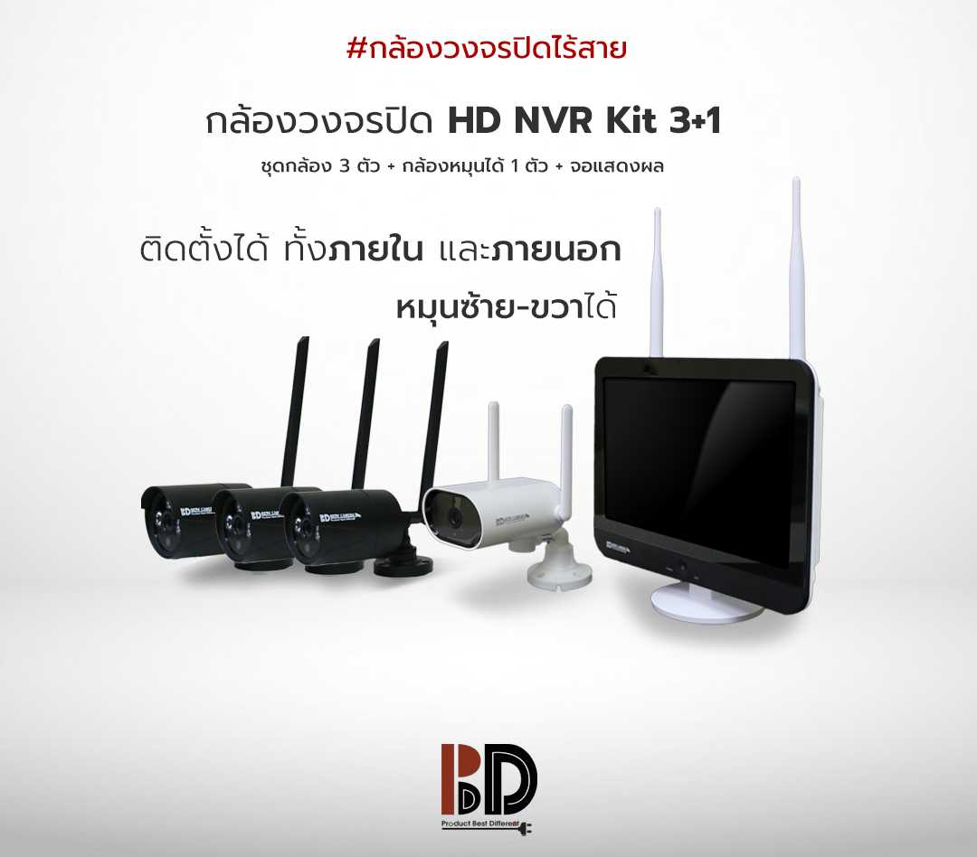กล้องวงจรปิด HD NVR Kit 3+1 ชุดกล้อง 3 ตัว + กล้องหมุนได้ 1 ตัว + จอแสดงผล
