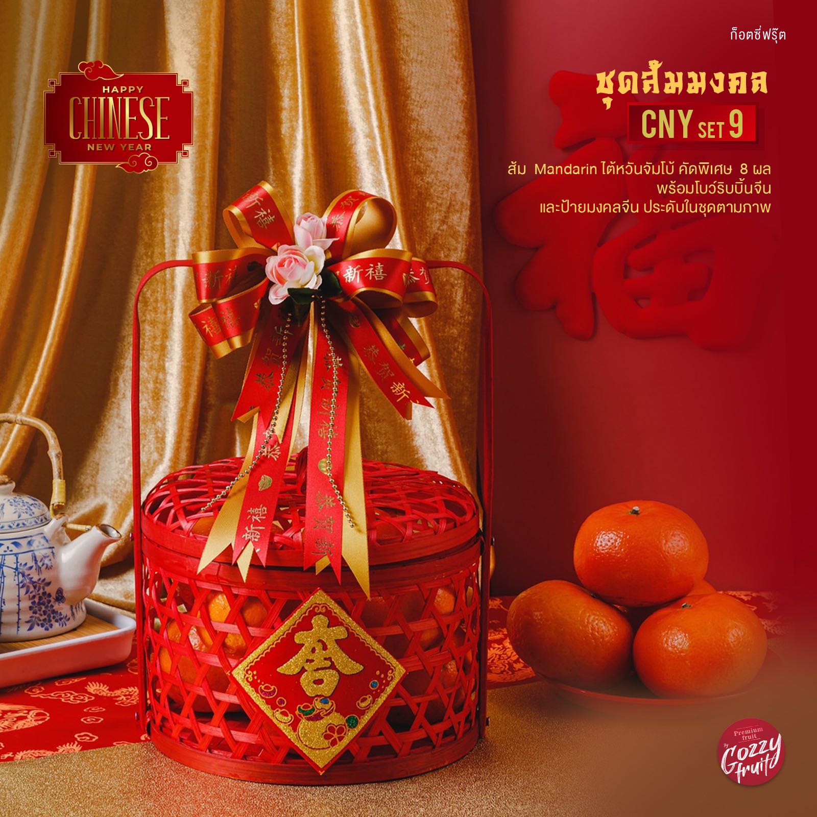 ชุดส้มมงคล CNY set  9 (ส้ม 8 ผล) ตรุษจีน