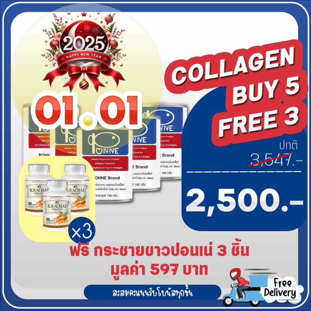 01.01 Collagen  PONNE  (แถม กระชายขาว)