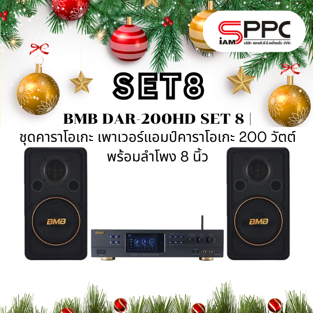 ชุดคาราโอเกะ BMB DAR-200HD SET8