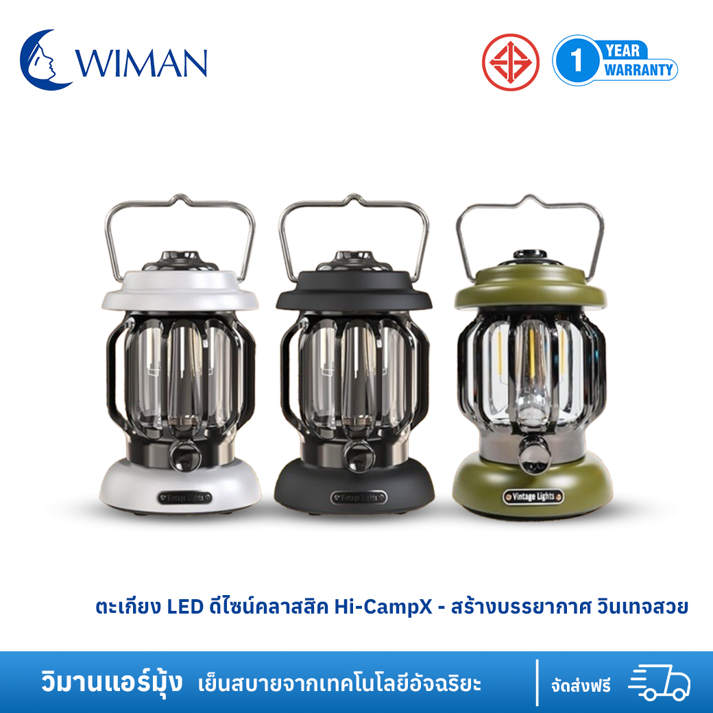 ตะเกียง LED ดีไซน์คลาสสิค Hi-CampX - สร้างบรรยากาศ วินเทจสวย