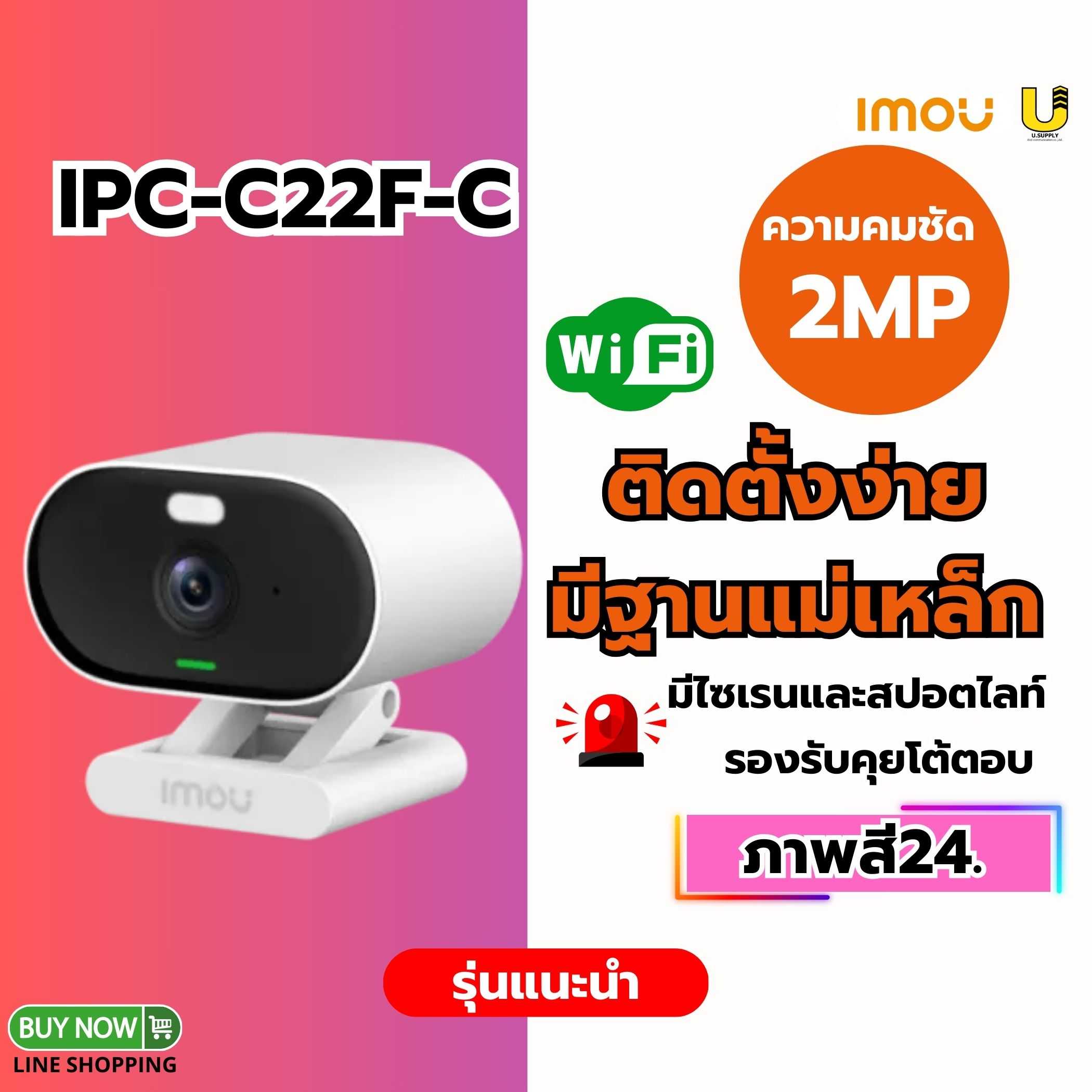 IMOU กล้อง WIFI รุ่น IPC-C22FP-C Versa 2MP(2.8mm)-ประกัน1ปี