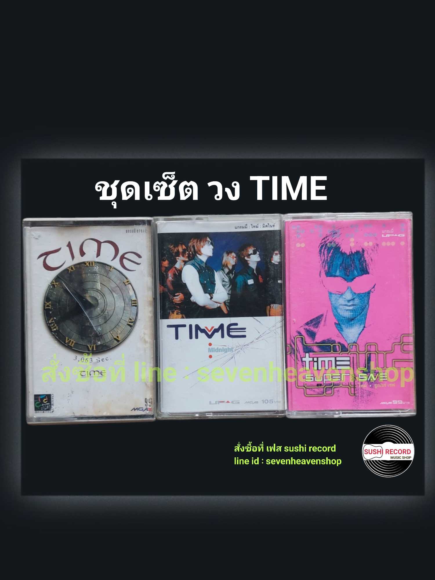 □มือ2 ชุดเซ็ต เทปเพลง วง time  □3 อัลบั้ม (1ปกติด)(ลิขสิทธิ์แท้) (แนว rock).